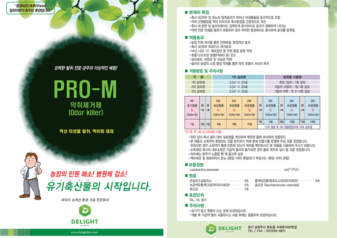 프로엠 악취제거